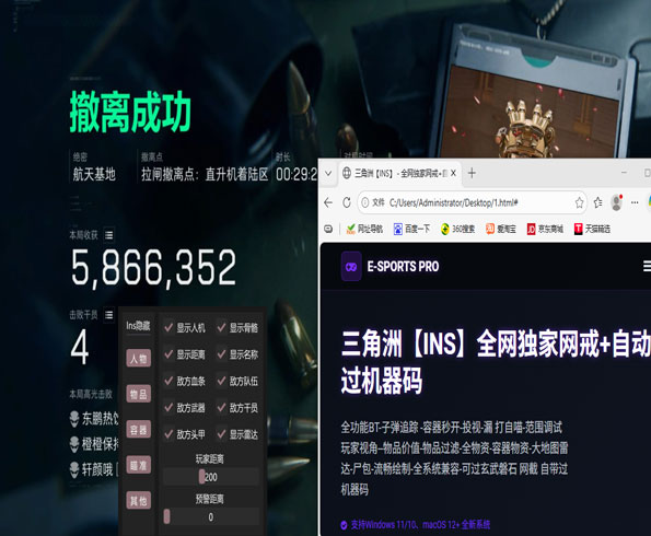 三角洲管方辅助透视自瞄效果