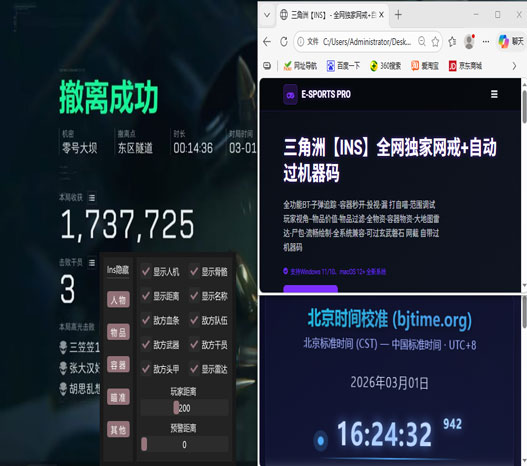 三角洲管方辅助软件效果